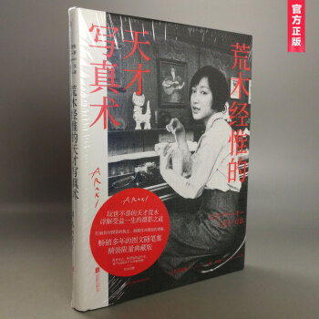 荒木经惟的天才写真术（精装典藏版） pdf epub mobi 下载