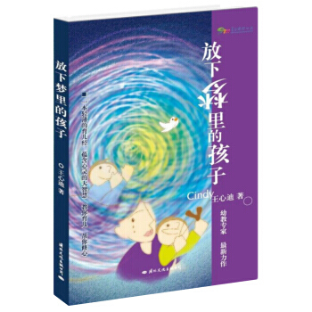 【XH】 放下梦里的孩子 pdf epub mobi 下载