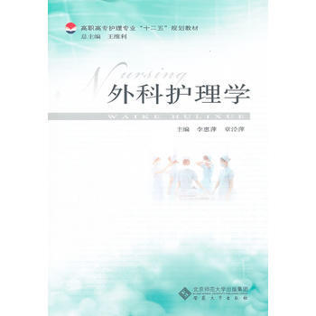 {RT}外科护理学-李惠萍,章泾萍 安徽大学出版社 9787566401045 pdf epub mobi 下载