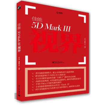 佳能 5D Mark III 视界 赵嘉,爱摄影工社著 9787121175770 pdf epub mobi 下载