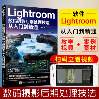Lightroom摄影后期处理技法从入门到精通 LR修片教程书籍 光线与影调处理 照片后期修图方法技 pdf epub mobi 下载