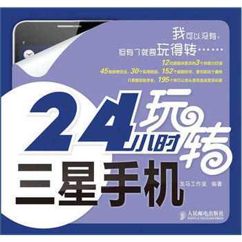 24小時玩轉三星手機 pdf epub mobi 電子書 下載