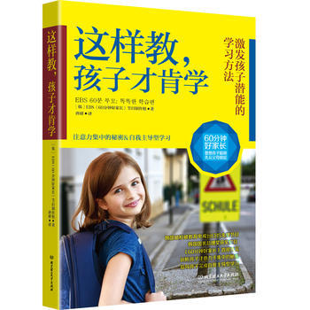 {WL}这样教,孩子才肯学--(韩) EBS《60分钟好家长》节目制作组著--北京理工大学