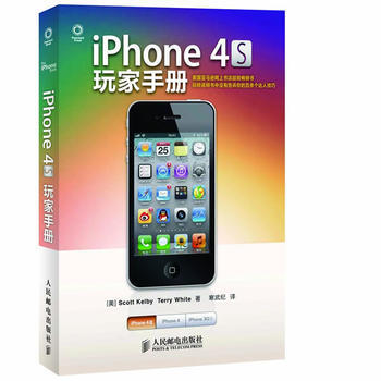 iPhone 4S玩傢手冊 pdf epub mobi 電子書 下載