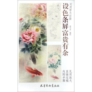 {WL}设色条屏富贵有余--龚雪青 绘--天津杨柳青画社 9787554705865 pdf epub mobi 下载