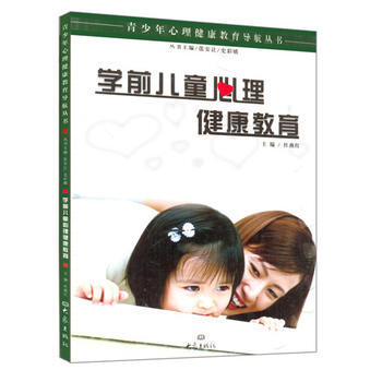 学前儿童心理健康教育 杜燕红 9787534754456 pdf epub mobi 下载
