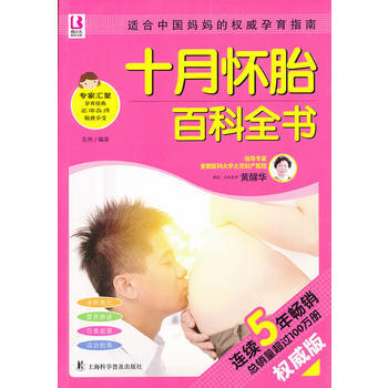 十月怀胎百科全书 pdf epub mobi 下载