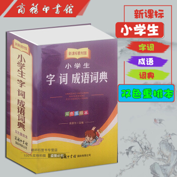 小學生字詞成語詞典 pdf epub mobi 下载