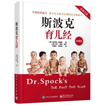 斯波克育儿经 Benjamin Spock.M.D(本杰明·斯波克)著,马 9787121 pdf epub mobi 下载