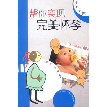 帮你实现怀孕 pdf epub mobi 下载
