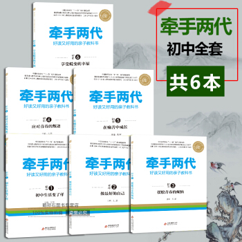 牽手兩代初中全套共6本 pdf epub mobi 電子書 下載