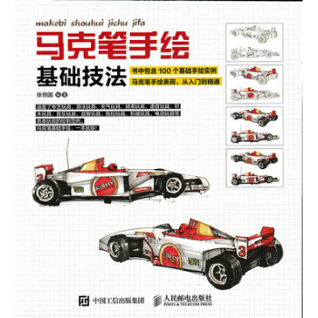 马克笔手绘基础技法