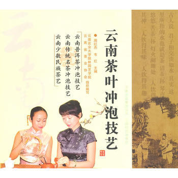 云南茶叶冲泡技艺 pdf epub mobi 下载