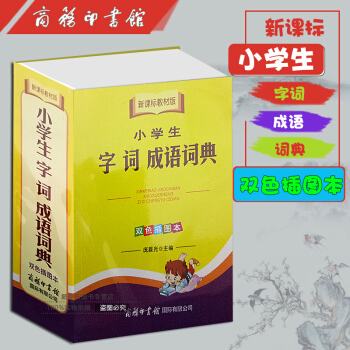 小學生字詞成語詞典 pdf epub mobi 下载