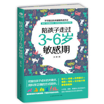 {WL}陪孩子走过3-6岁敏感期--李静--北京时代华文书局 9787569913194