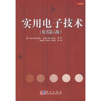 實用電子技術(原書第六版) (美)Ian Sinclair,John Dunton,陶國彬 pdf epub mobi 電子書 下載
