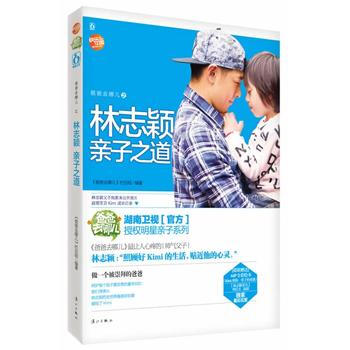 爸爸去哪儿之林志颖亲子之道 pdf epub mobi 下载