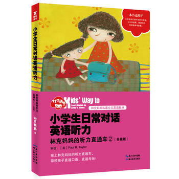 正版书籍 小学生日常对话英语听力:林克妈听力直通车:升级版:2 pdf epub mobi 下载