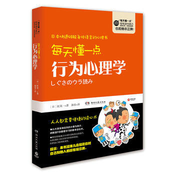 每天懂一点行为心理学(新版)