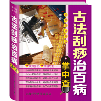 【XH】 古法颳痧治百病掌中寶 pdf epub mobi 電子書 下載
