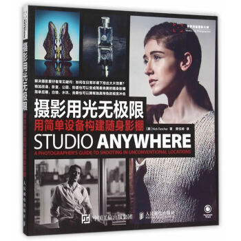 摄影用光无极限:用简单设备构建随身影棚:a photographer's guide t