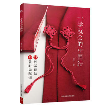 正版书籍 一学就会的中国结 pdf epub mobi 下载