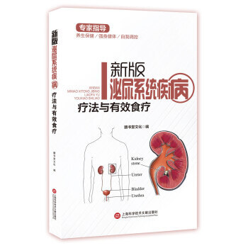 【XH】 新版泌尿係統疾病療法與有效食療 pdf epub mobi 電子書 下載