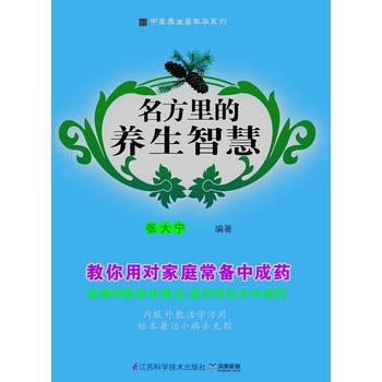 名方裏的養生智慧(鳳凰新聯) 張大寜 9787553710556 pdf epub mobi 電子書 下載