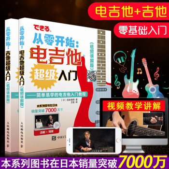 【2套】零基础吉他电吉他入门音乐爱好者初学入门书籍 流行歌曲自学谱书 乐理基础知识教程书籍 和弦/六 pdf epub mobi 电子书 下载