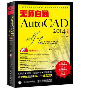 无师自通AutoCAD 2014中文版 pdf epub mobi 下载