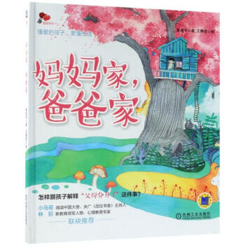 妈妈家.爸爸家