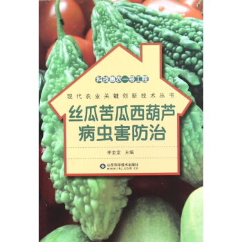 丝瓜苦瓜西葫芦病虫害防治/现代农业关键创新技术丛书 pdf epub mobi 下载