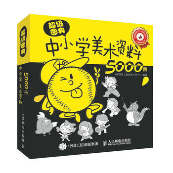 超級圖典:中小學美術資料5000例