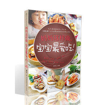 董璇推荐 妈妈这样做,宝宝爱吃 薄灰 9787553720548