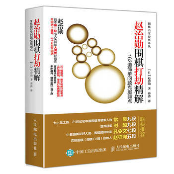 赵治勋围棋打劫精解 162道简单问题克服弱点 pdf epub mobi 电子书 下载