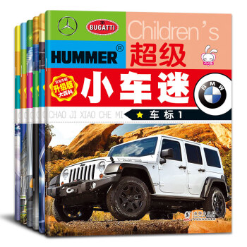 全6册小小车迷汽车书 小车迷幼儿童宝宝1-2-3-4-5-6岁看世界识名车汽车品牌车标介绍 名车工具