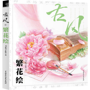 古风·繁花绘 飞乐鸟工作室 9787517037361 pdf epub mobi 下载