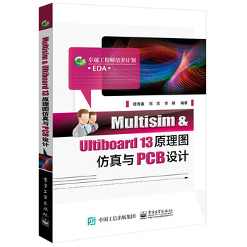 Multisim & Ultiboard 13原理圖仿真與PCB設計 穆秀春著 97871 pdf epub mobi 電子書 下載