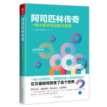 正版书籍 阿司匹林传奇 pdf epub mobi 下载