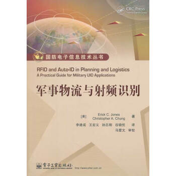 军事物流与射频识别 pdf epub mobi 电子书 下载