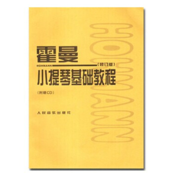 霍曼小提琴基础教程书籍附CD修订版小提琴基础教材入门教程 图片色