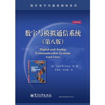 數字與模擬通信係統 pdf epub mobi 電子書 下載