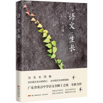 语文生长 pdf epub mobi 下载