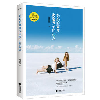 妈高度决定孩子的起点 陆语娴著 9787539977232 pdf epub mobi 下载