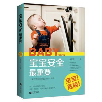 宝宝安全重要 pdf epub mobi 下载