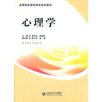 心理学 李祚山,胡朝兵 9787303132393 pdf epub mobi 下载
