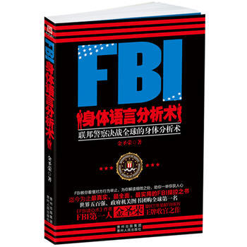 FBI身体语言分析术 pdf epub mobi 下载
