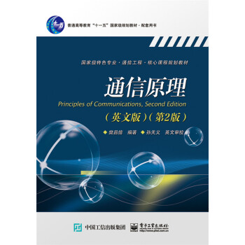 通信原理:英文版