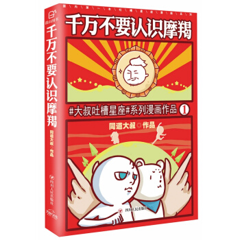 千万不要认识摩羯 pdf epub mobi 下载