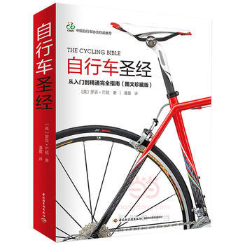 自行车圣经 pdf epub mobi 电子书 下载